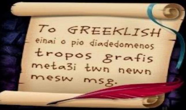 Μάθε πως να μετατρέψεις τα Greeklish σε απλά ελληνικά!