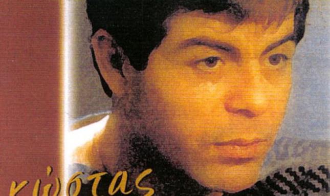 Πέθανε ο τραγουδιστής Κώστας Καφάσης!