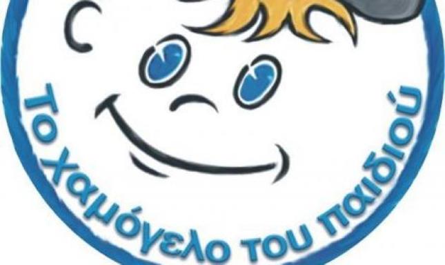 Έκλεψαν χρήματα που προορίζονταν για το Χαμόγελο του Παιδιού