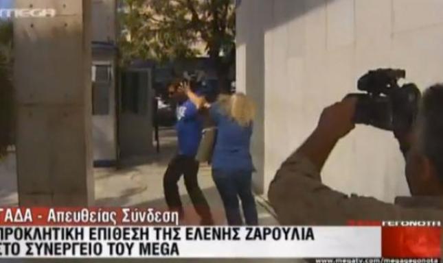 Η επίθεση της Ε. Ζαρούλια στον καμεραμάν του Mega. Bίντεο