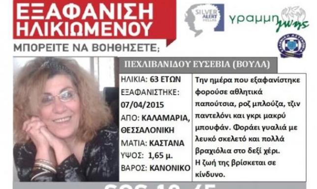 Βρέθηκε νεκρή σε χαράδρα η γυναίκα για την οποία ενεργοποιήθηκε το Silver alert