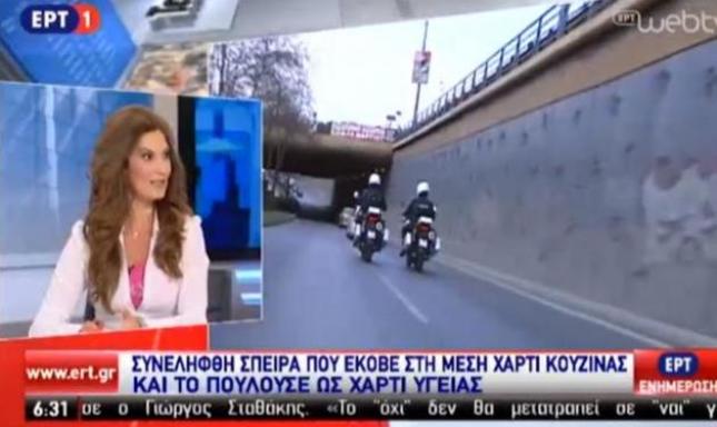 Kι όμως συνέβη! Η ΕΡΤ μετέδωσε είδηση - φάρσα από το Κουλούρι