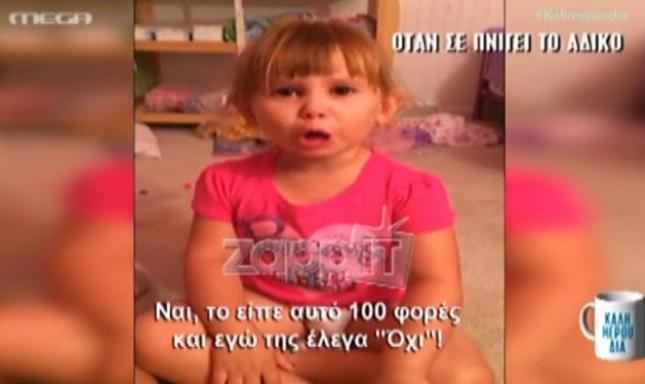To video με την μικρή Σόφι που έγινε viral - Η πιο τέλεια δικαιολογία κοριτσιού ever
