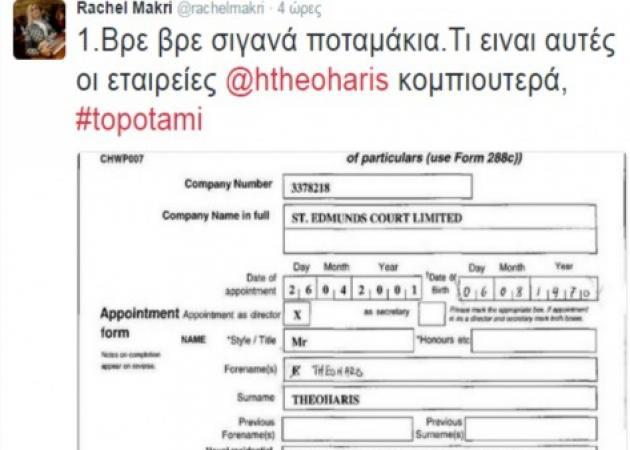 Κοτσάνα από Ραχήλ! Έκανε off shore την... πολυκατοικία του Θεοχάρη!