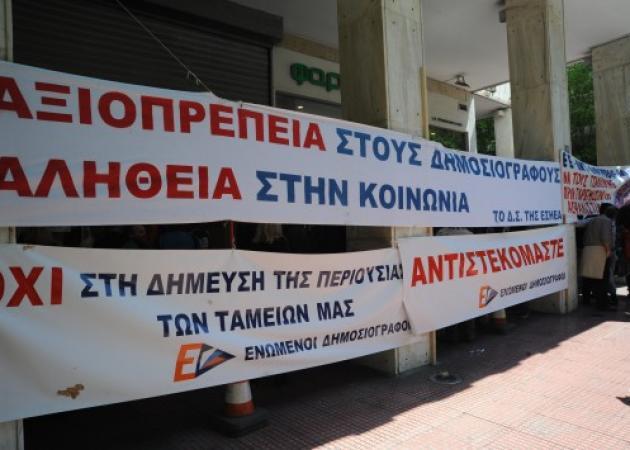 Απεργία στα ΜΜΕ μέχρι τη Μεγάλη Τετάρτη!