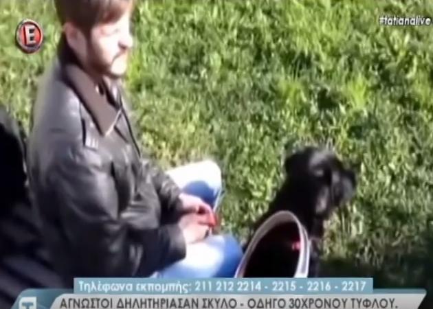 Δηλητηρίασαν σκύλο - οδηγό 30χρονου τυφλού: Η Ντάιαμοντ ήταν τα μάτια μου, η προέκτασή μου