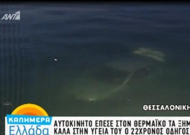Έπεσε στο λιμάνι της Θεσσαλονίκης – Τρόμος για 22χρονο