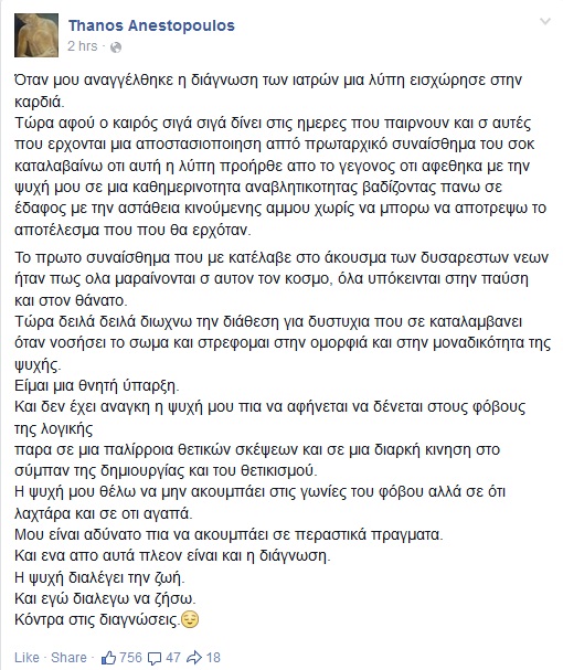 src=/files/Image/NEWS/2015/MAIOS/26-05/anestopoulosthanos.jpg