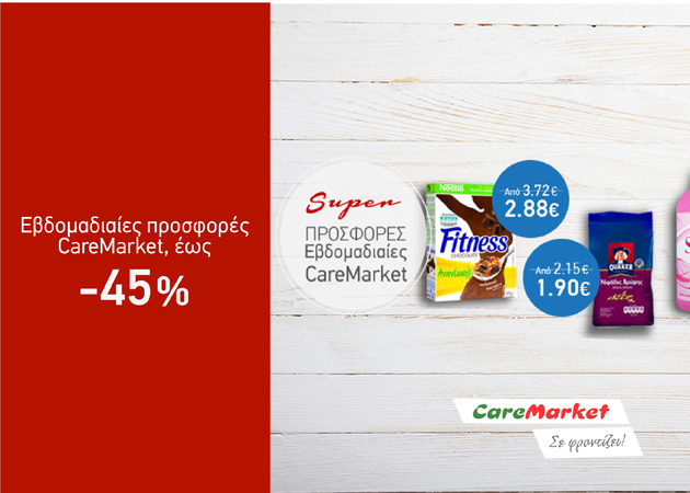 Super Εβδομαδιαίες Προσφορές Caremarket έως -45%!