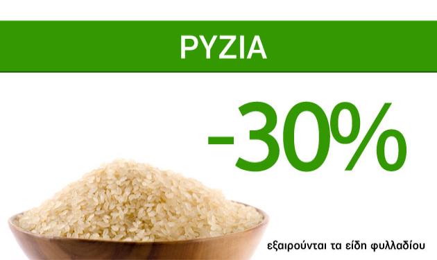 Προσφορές Γεύσης και Ποιότητας Caremarket! Ρύζια -30%!