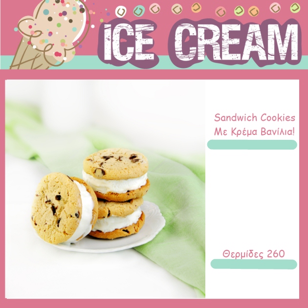 9 | Sandwich Cookies με παγωτό βανίλια