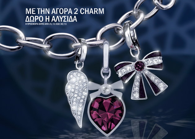 Swarovski: Νοέμβριος με μία Charm-ing Προσφορά!