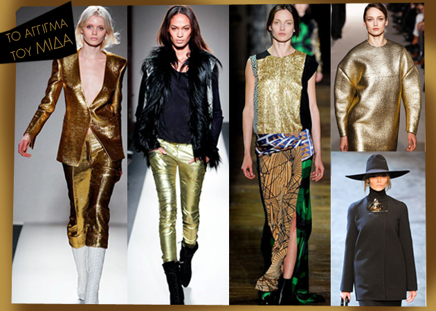 THE TREND OF GLAM! Η μόδα σου προτείνει να φορέσεις χρυσό στις βραδινές σου εξορμήσεις…