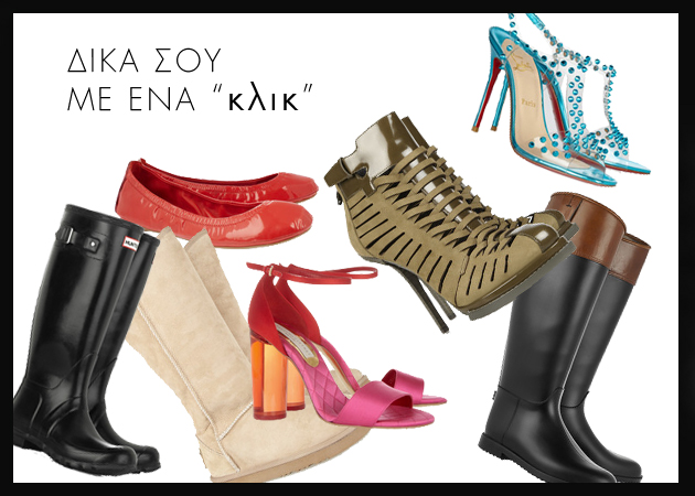 On line Shopping! Αγόρασε τώρα τα πιο hot παπούτσια της αγοράς…