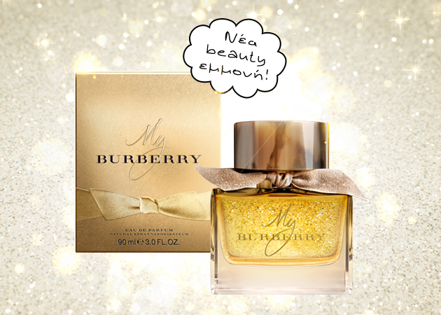 My Burberry Festive eau de parfum: αυτό το άρωμα κρύβει την πιο… sparkling έκπληξη που είχες ποτέ!