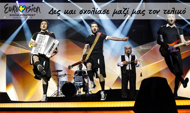 Πες τη γνώμη σου για τη Eurovision 2013 μαζί με το TLIFE και το Zappit!