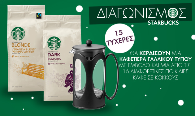 Απολαυστικές στιγμές Starbucks στο σπίτι! Oι νικήτριες που κέρδισαν μια καφετιέρα γαλλικού τύπου και μια ποικιλία καφέ