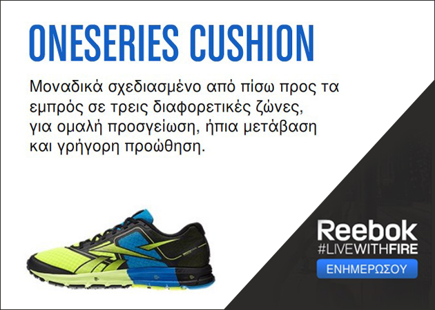 Reebok One Series: Η νέα running καινοτομία έχει την υπογραφή της Reebok