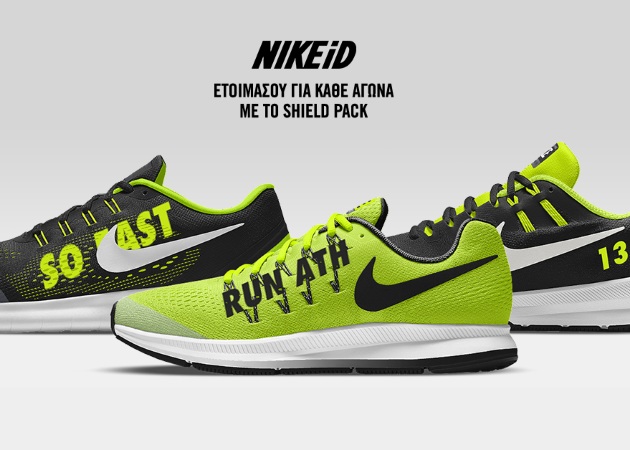 Σχεδίασε εσύ το αγαπημένο σου Nike παπούτσι