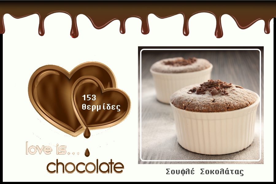 1 | Souffle Σοκολάτας με πουρέ δαμάσκηνου