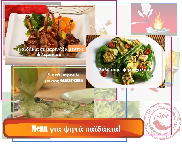 1 | Menu για παϊδάκια  την Τσικνοπέμπτη