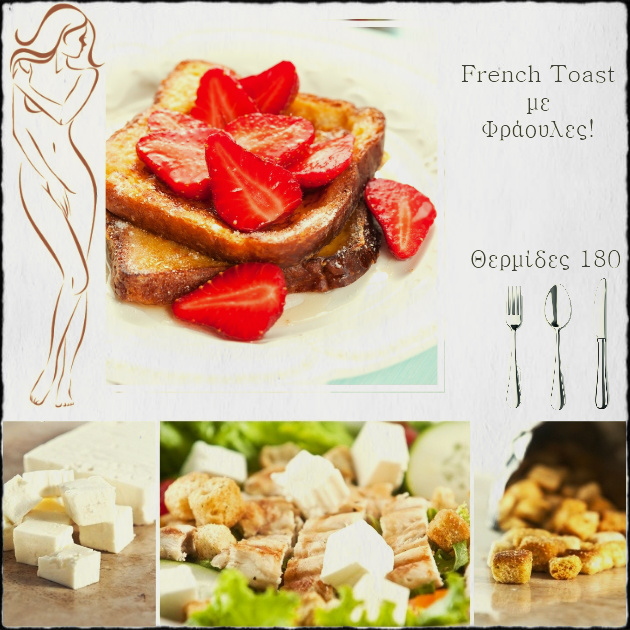 1 | French Toast Με Φράουλα