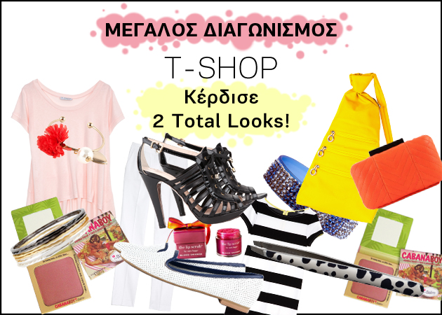 Διαγωνισμός T-SHOP! Oι 2 τυχερές που κέρδισαν ρούχα και αξεσουάρ αξίας 600 ευρώ!