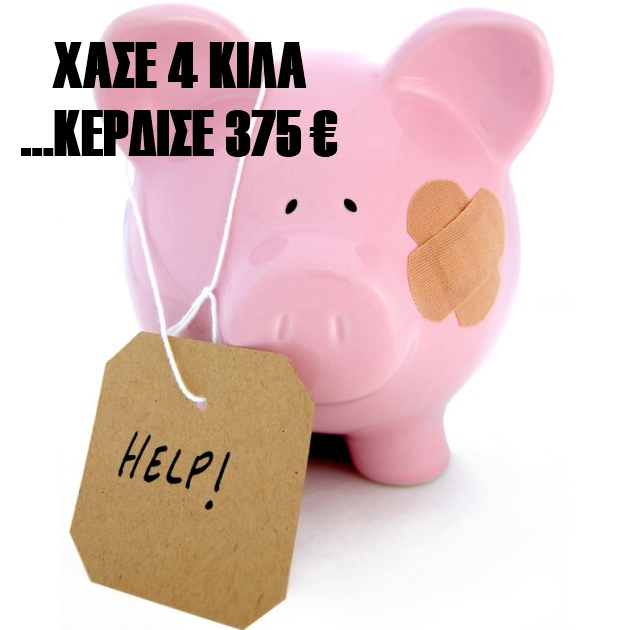 5 | Χάσε 4 κιλά... κέρδισε 375€