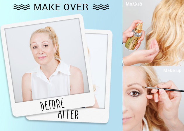 Make over! Αυτή η μεταμόρφωση είναι από τις πιο εντυπωσιακές που έχουν γίνει!