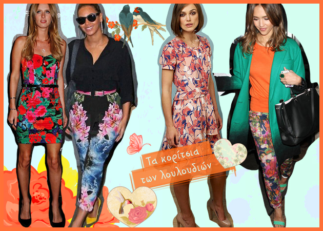 Οι celebrities αγαπούν τα floral. Δες πως τα φόρεσαν…