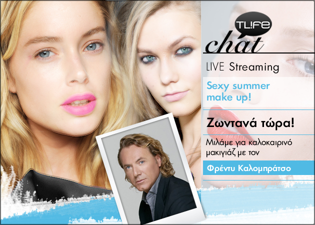 Ζωντανά τώρα το LIVE BEAUTY CHAT! Στείλε την ερώτησή σου εδώ…