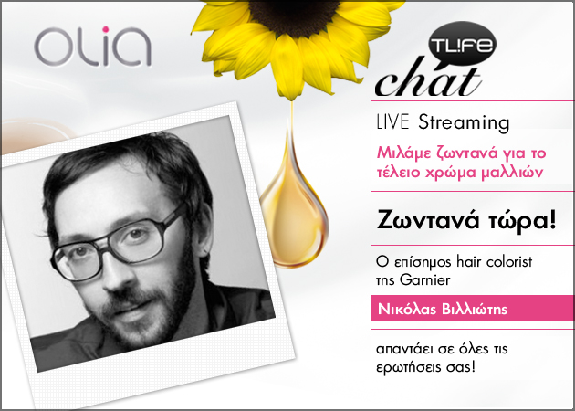 Ξεκίνησε το Live Beauty Chat! Στείλε την ερώτησή σου εδώ!