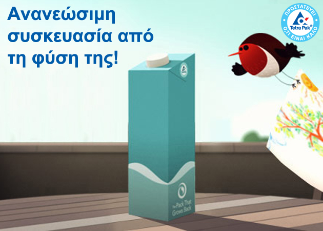 Ο μεγάλος δημιουργικός διαγωνισμός της Tetra Pak® ξεκίνησε!