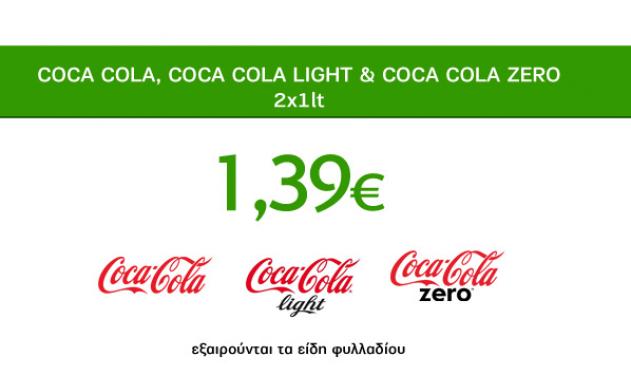 Δροσερές Προσφορές Caremarket! Coca Cola, Coca Cola Light και Coca Cola Zero 2x1Lt μόνο 1,39€!