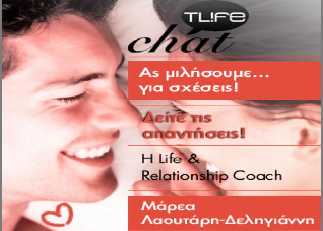 Σχέση από απόσταση; Χωρισμός; H Relationship Coach Μάρεα Λαουτάρη απαντάει στις ερωτήσεις σας…