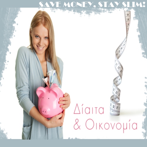 2 | Δίαιτα κατά της κρίσης! Χάσε 5 κιλά και εξοικονόμησε χρήματα...