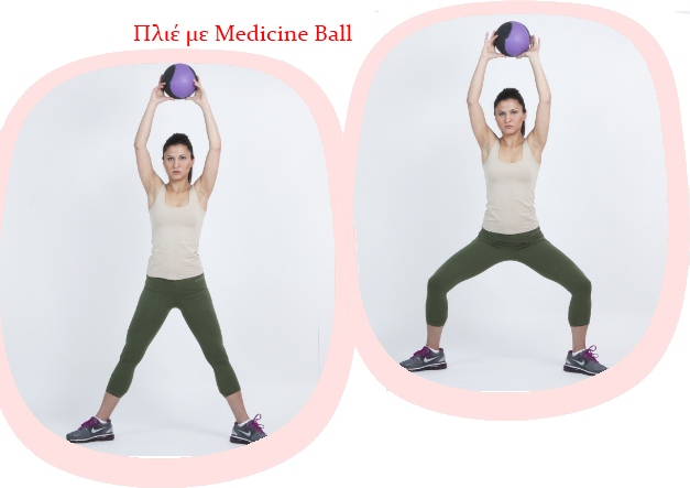 4 | Πλιέ με medicine ball