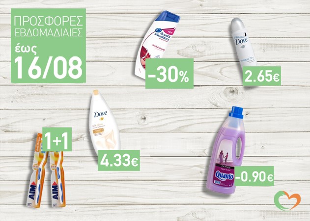 Caremarket.gr: Οδοντόβουρτσες ΑΙΜ 1+1, Μαλακτικά Quanto 2LT -30%, Προϊόντα Everyday Προσφορά έως και 40%