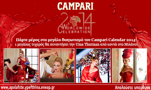 Συνάντησε την μούσα του Campari Calendar 2014, Uma Thurman, στο Μιλάνο!