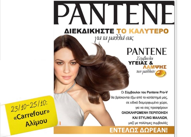 Αυτές είναι οι νικήτριες του Pantene Pro-V!