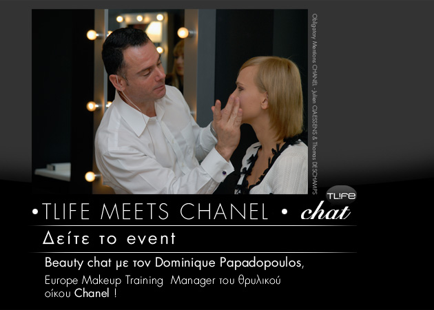 TLIFE meets Chanel! Δες το event και τα μαγικά tips που έδωσε ο Dominique!