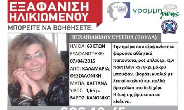 Βρέθηκε νεκρή σε χαράδρα η γυναίκα για την οποία ενεργοποιήθηκε το “Silver alert”