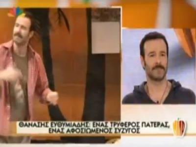 Θ. Ευθυμιάδης: ”Η Άννα μου άλλαξε την ζωή!”