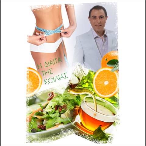 9 | H δίαιτα του Δημήτρη Γρηγοράκη για να κάψεις το λίπος από την κοιλιά...
