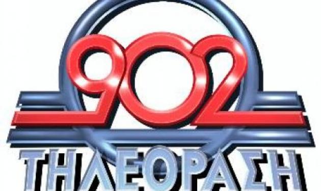 Έκλεισε η τηλεόραση του “902” – Στον αέρα οι εργαζόμενοι