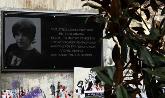 Συγκεντρώσεις σήμερα στη μνήμη του Αλέξη Γρηγορόπουλου