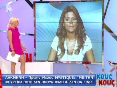 Αλκμήνη: ”Με τη Φουρέϊρα δεν είμαστε φίλες”