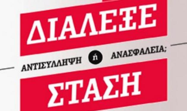 Παγκόσμια Ημέρα Αντισύλληψης – Σήμερα η συναυλία με την Τάμτα