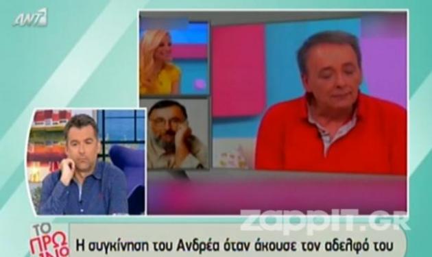 Α. Μικρούτσικος: Βούρκωσε μόλις άκουσε τον αδερφό του Θάνο!