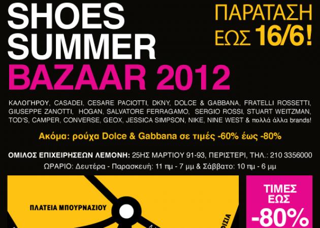 Bazaar! Επώνυμα παπούτσια με 80% έκπτωση!